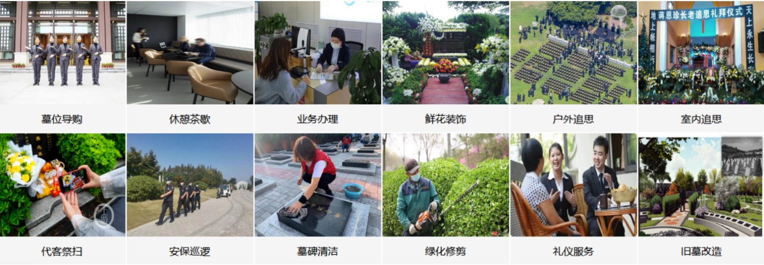 苏州横泾公墓